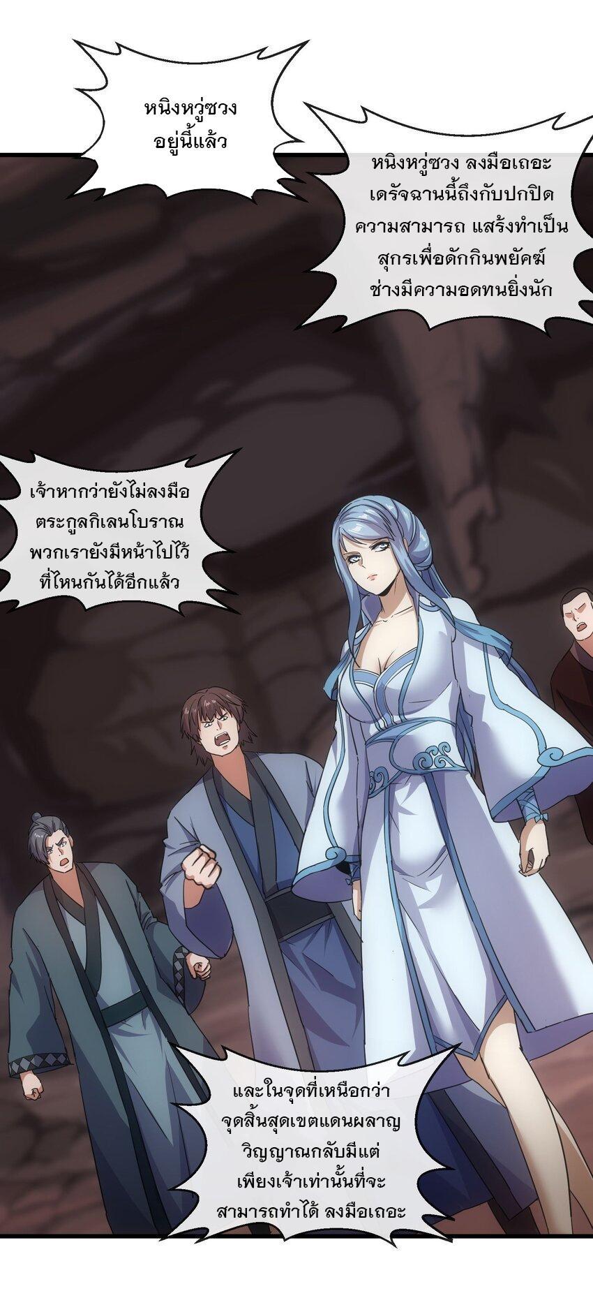 Eternal First God ตอนที่ 178 รูปที่ 8/71