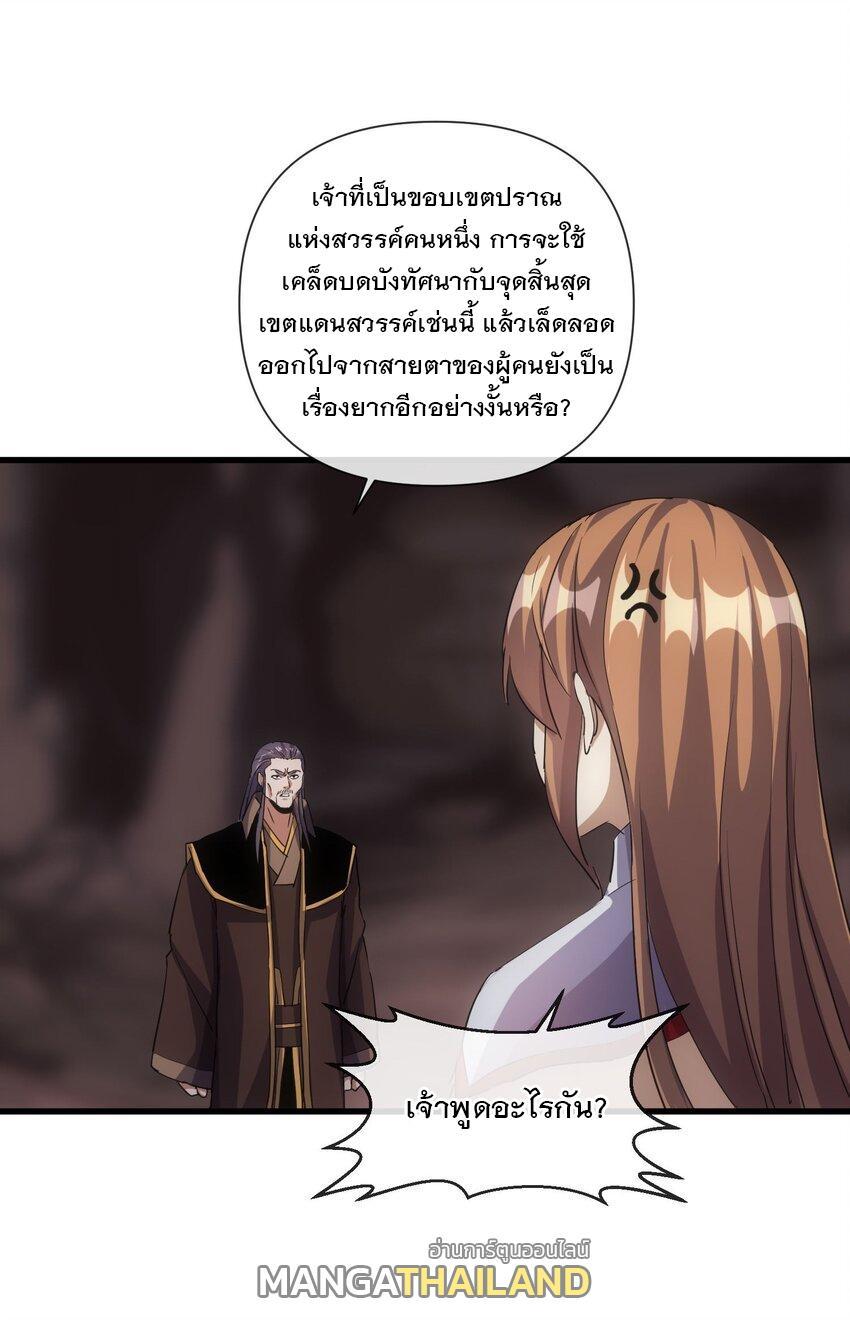 Eternal First God ตอนที่ 179 รูปที่ 24/79