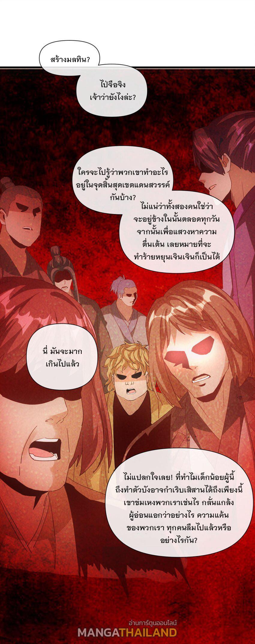 Eternal First God ตอนที่ 179 รูปที่ 27/79