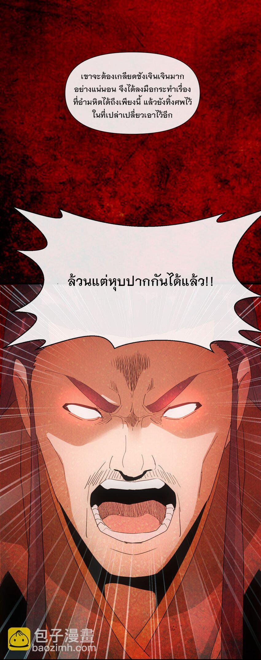 Eternal First God ตอนที่ 179 รูปที่ 28/79