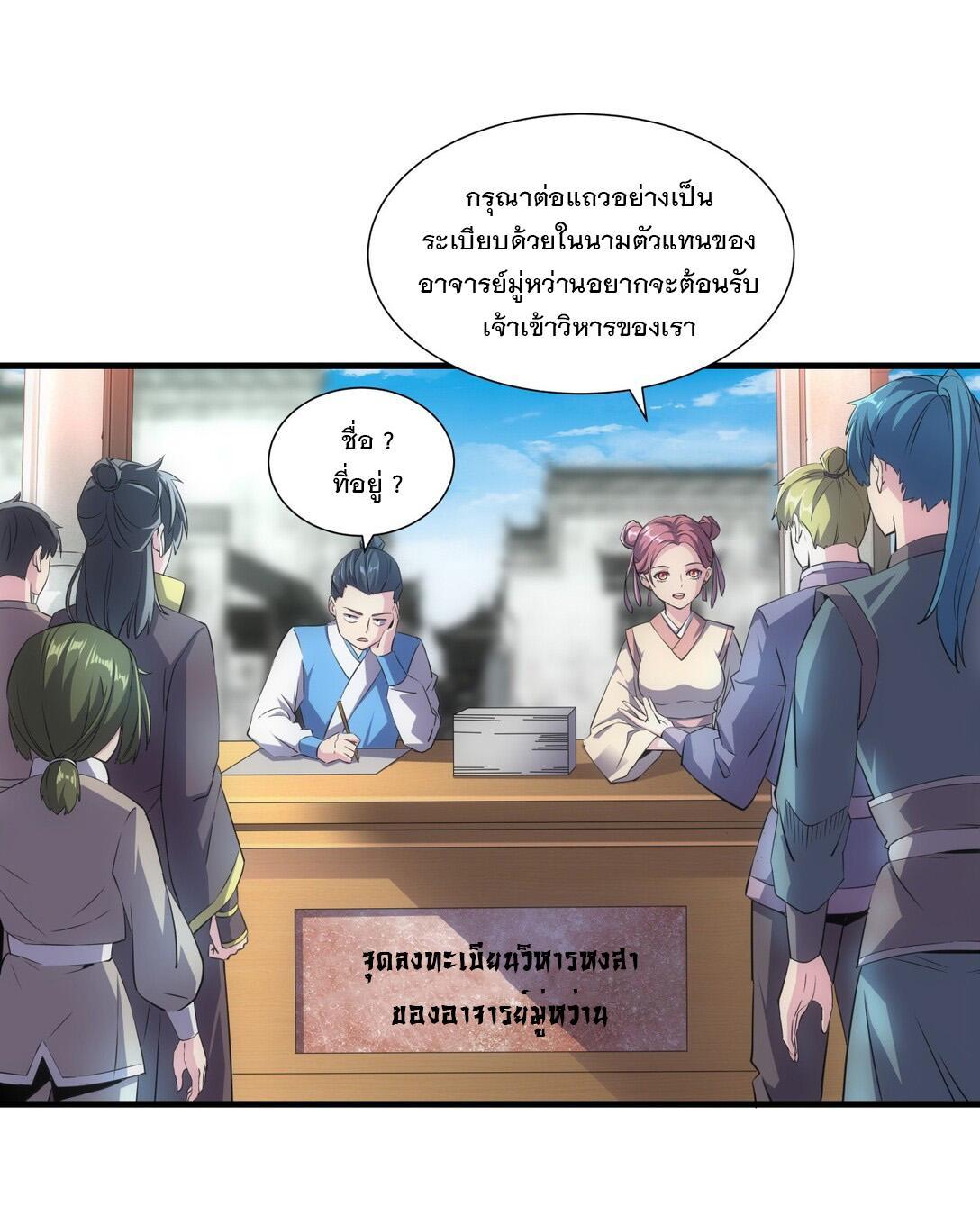 Eternal First God ตอนที่ 18 รูปที่ 13/39