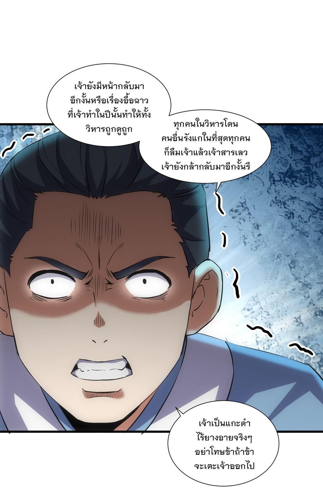 Eternal First God ตอนที่ 18 รูปที่ 17/39