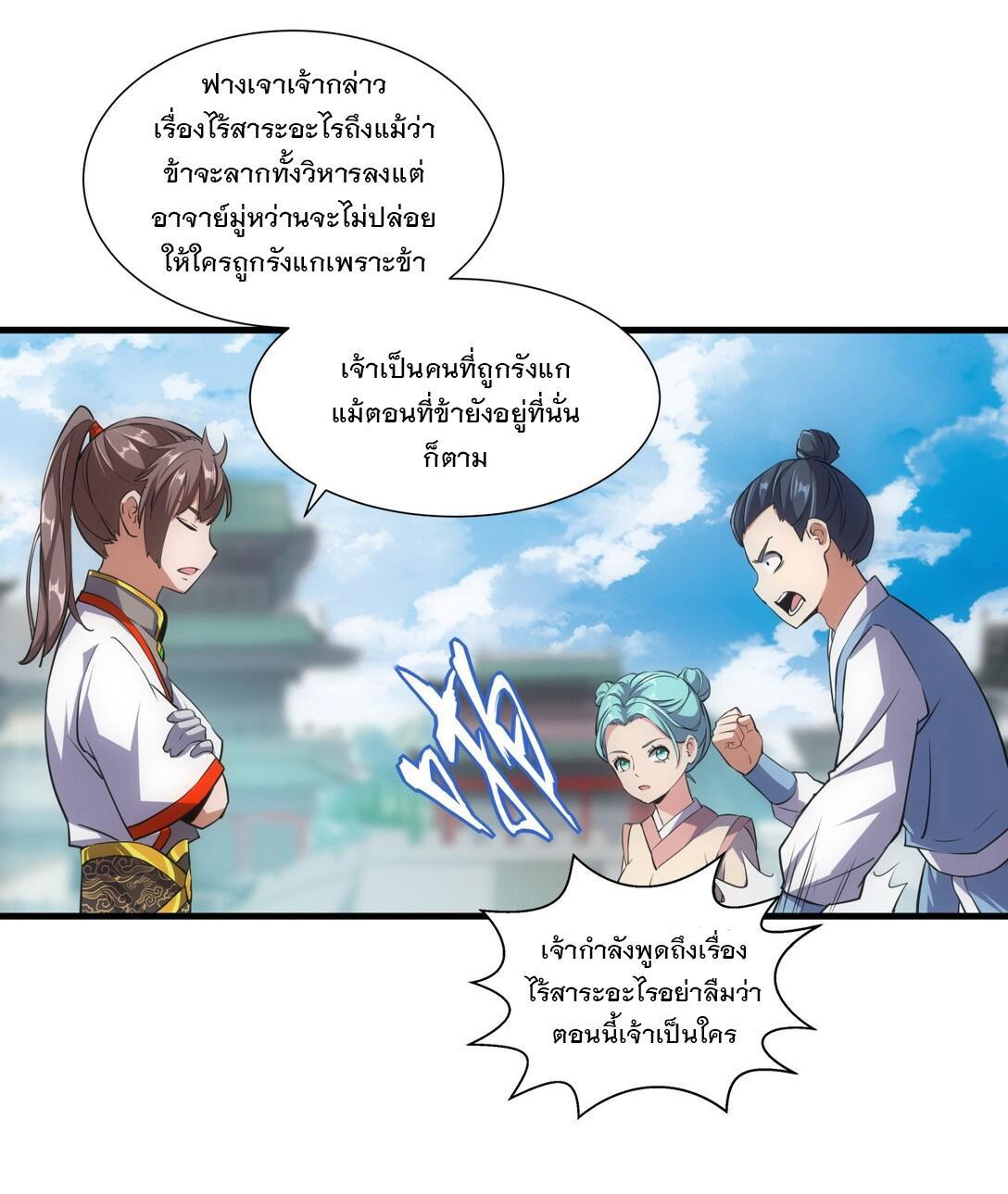 Eternal First God ตอนที่ 18 รูปที่ 18/39