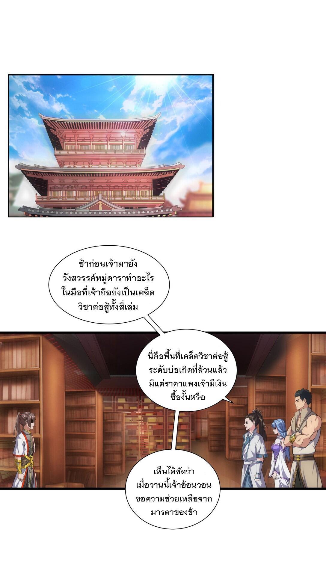 Eternal First God ตอนที่ 18 รูปที่ 2/39