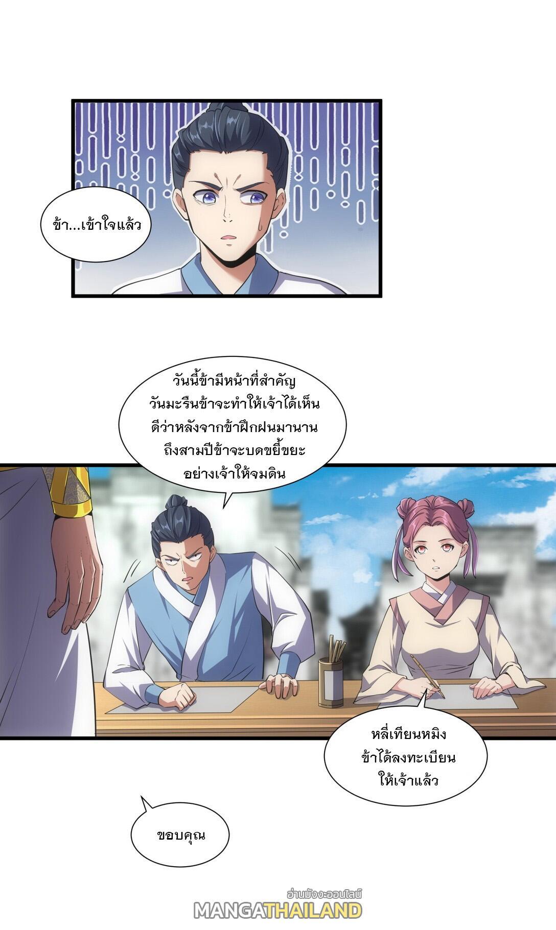 Eternal First God ตอนที่ 18 รูปที่ 21/39