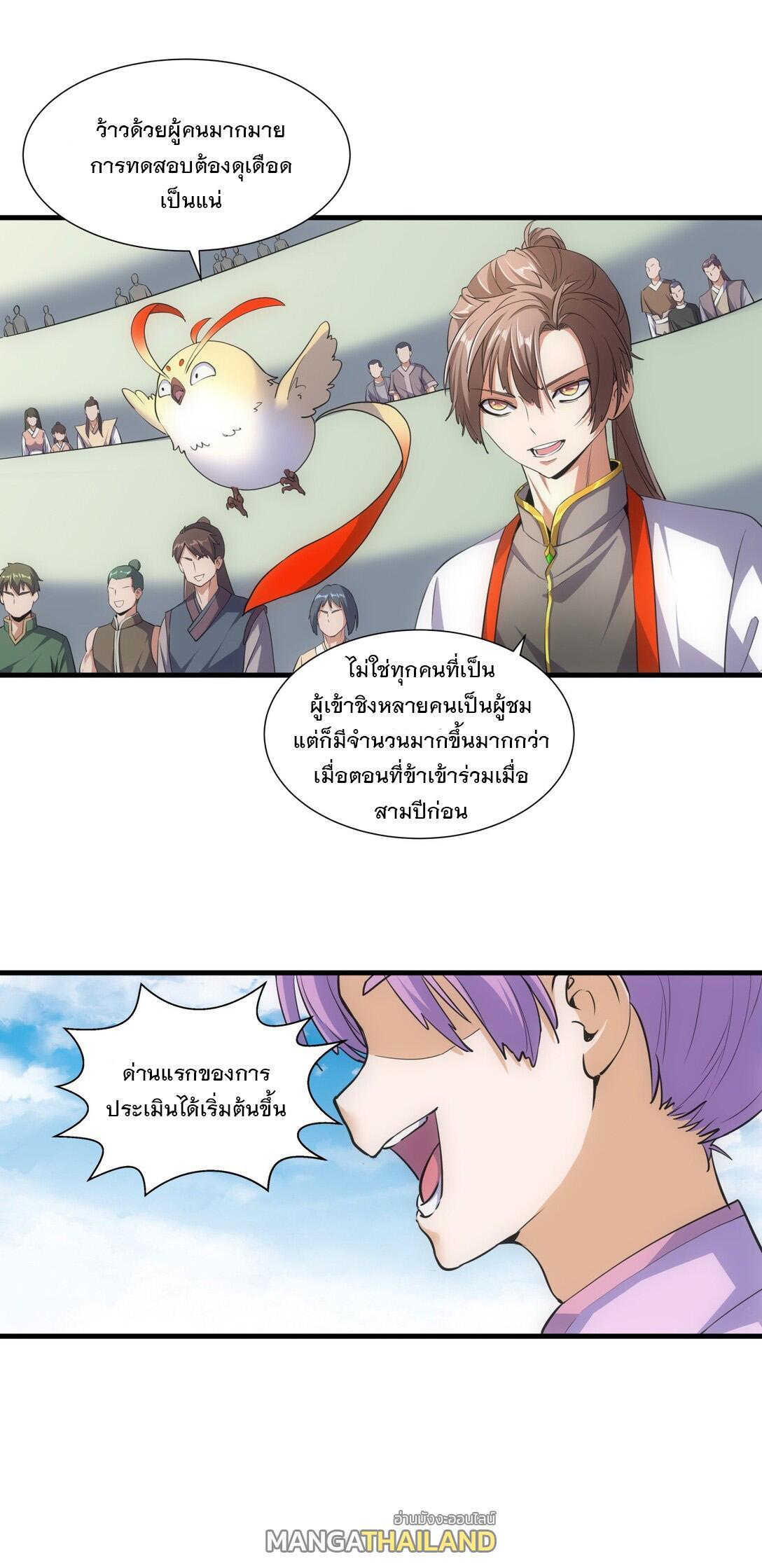 Eternal First God ตอนที่ 18 รูปที่ 28/39