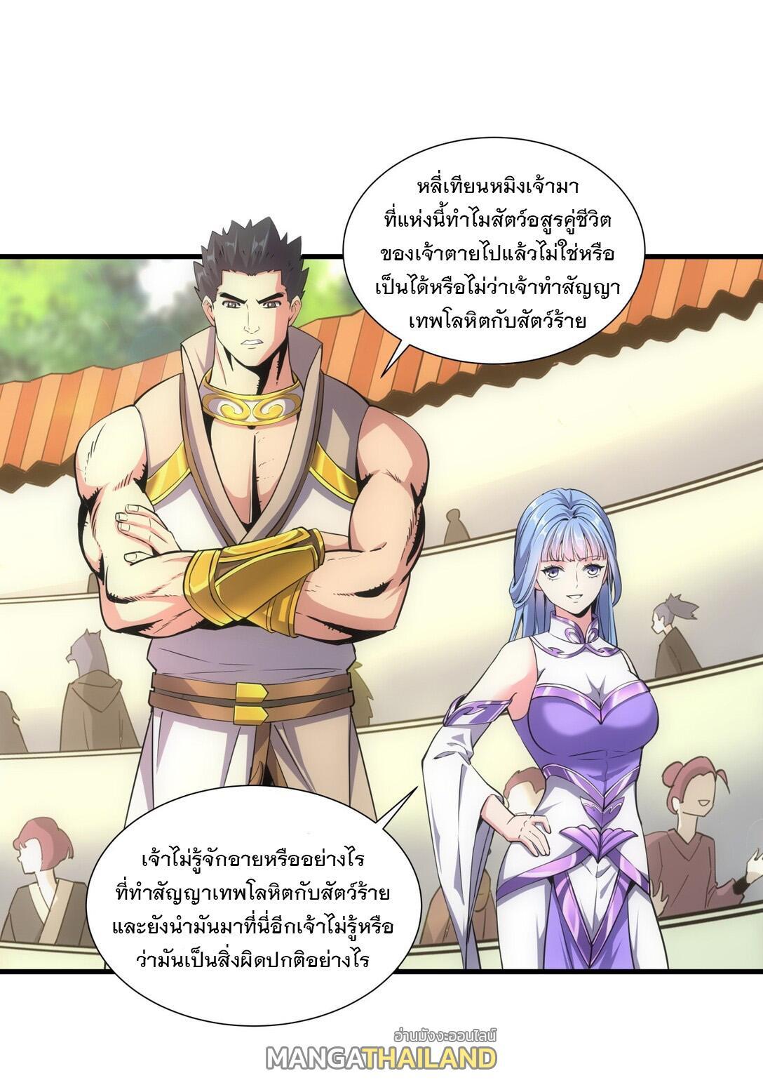 Eternal First God ตอนที่ 18 รูปที่ 37/39