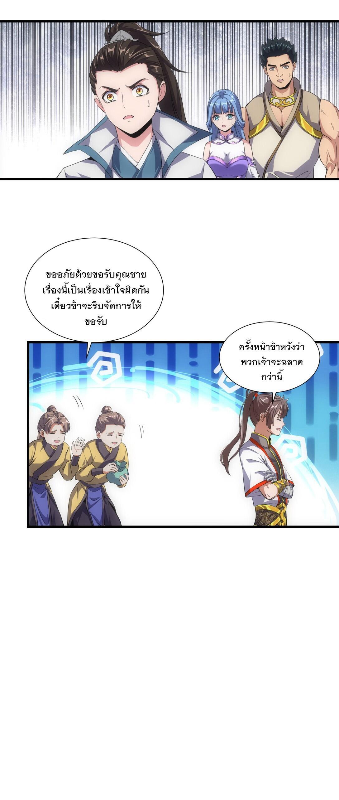 Eternal First God ตอนที่ 18 รูปที่ 8/39