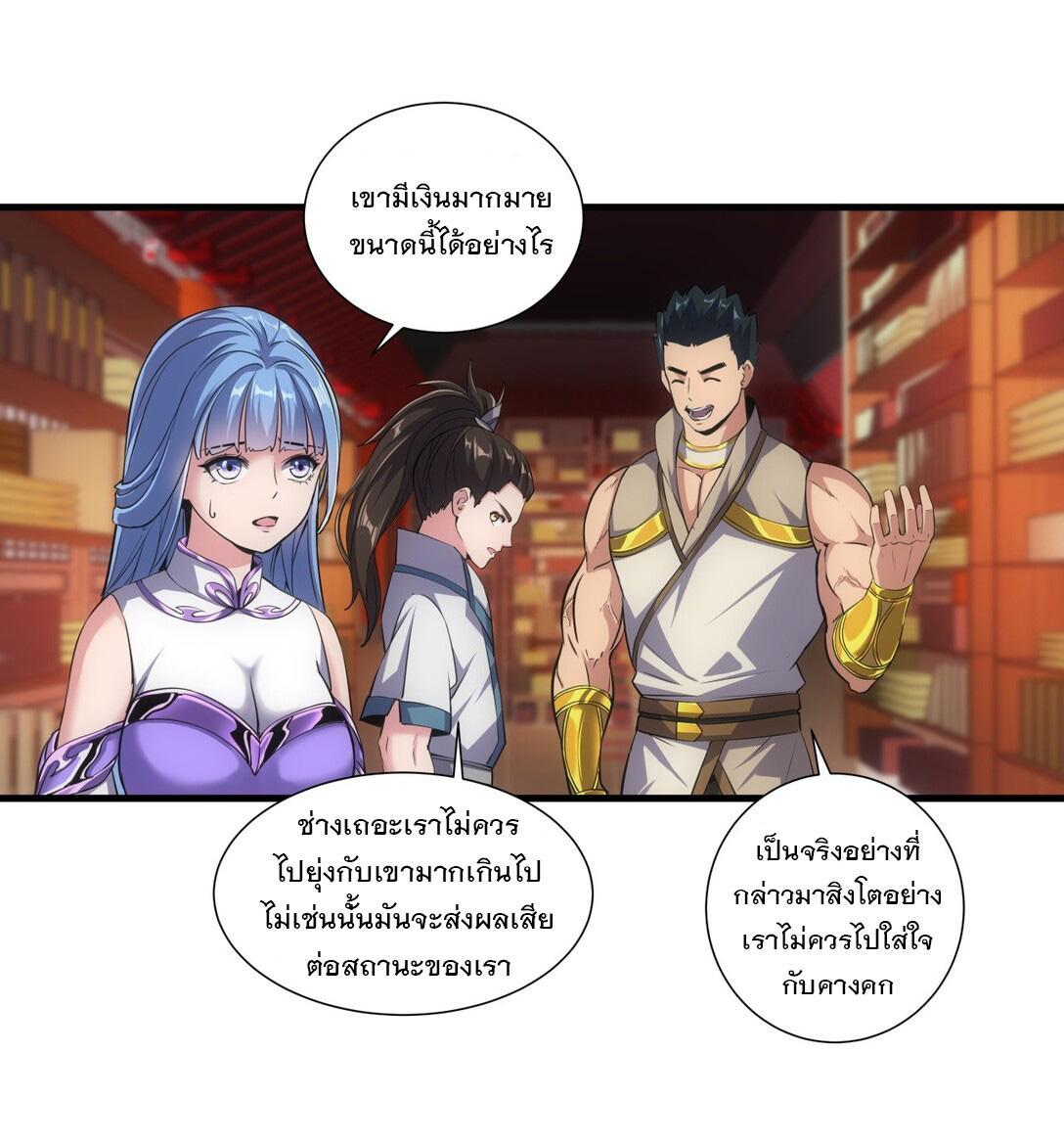 Eternal First God ตอนที่ 18 รูปที่ 9/39