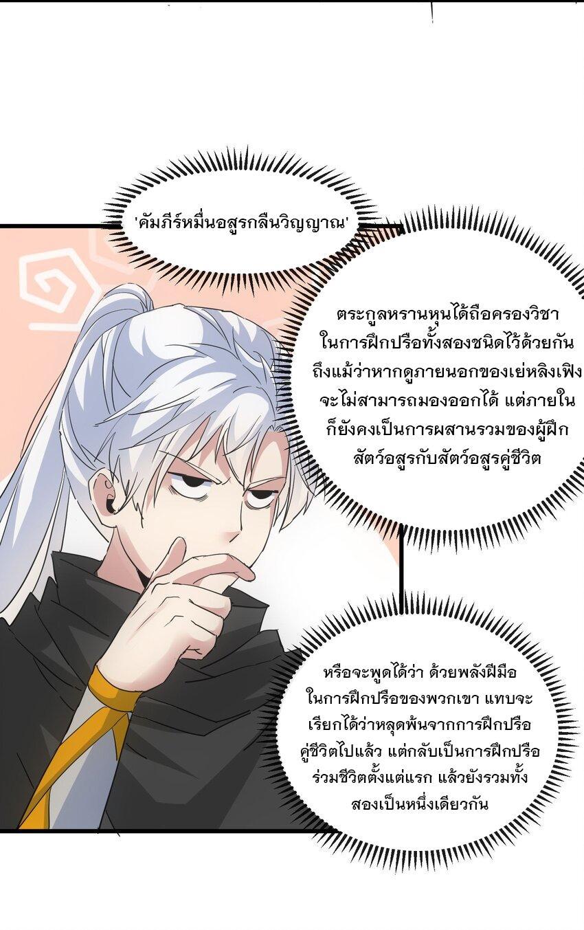 Eternal First God ตอนที่ 181 รูปที่ 36/61