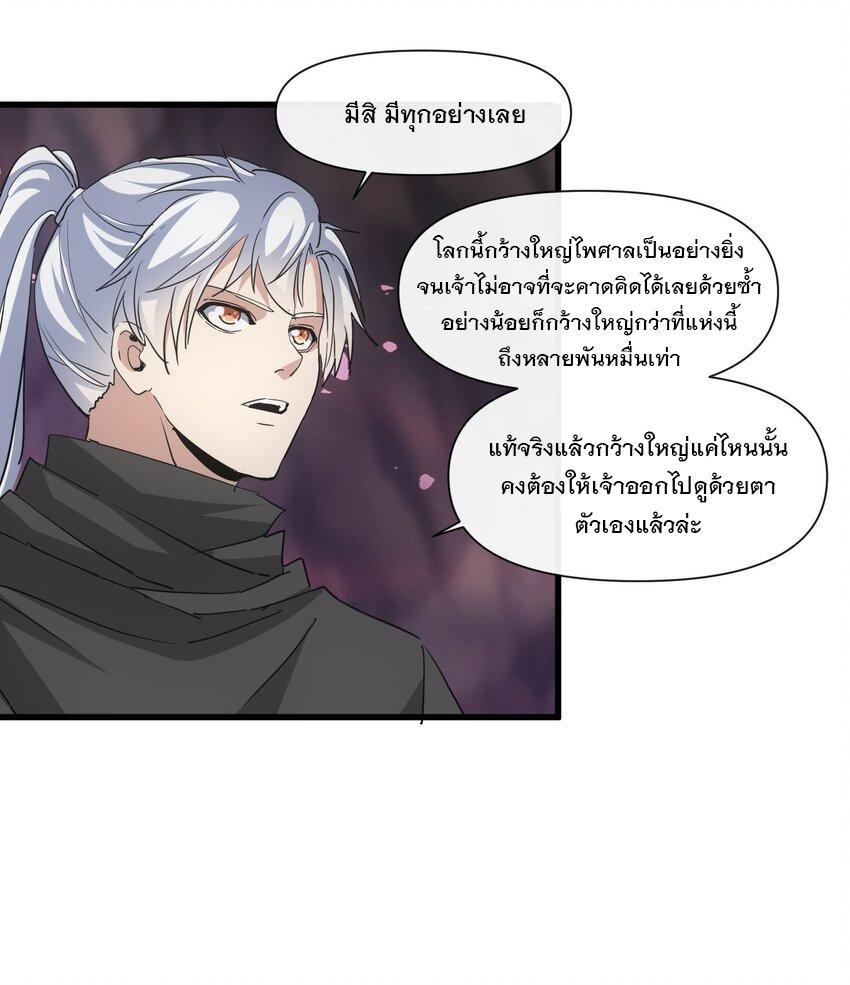 Eternal First God ตอนที่ 181 รูปที่ 40/61