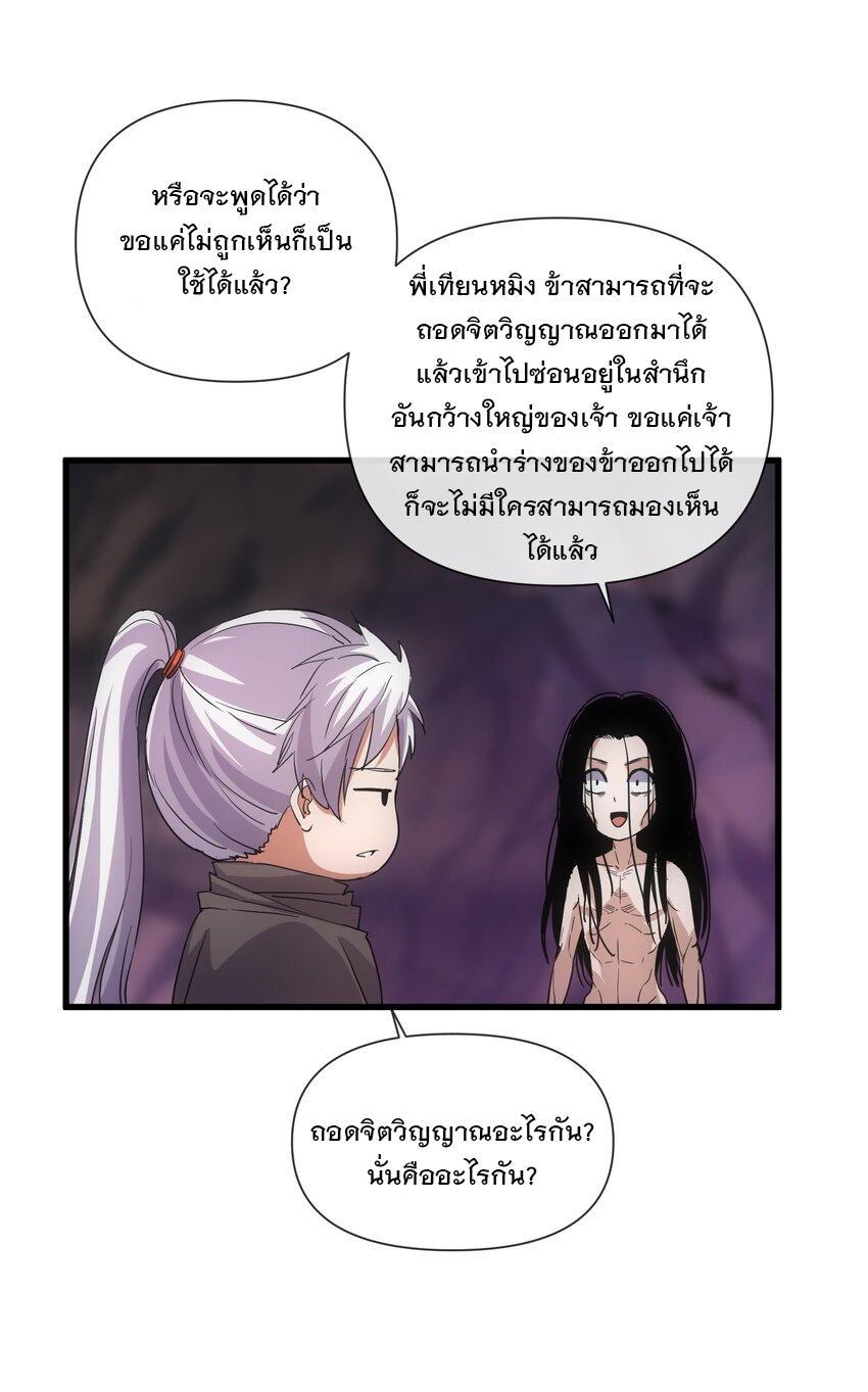 Eternal First God ตอนที่ 181 รูปที่ 43/61