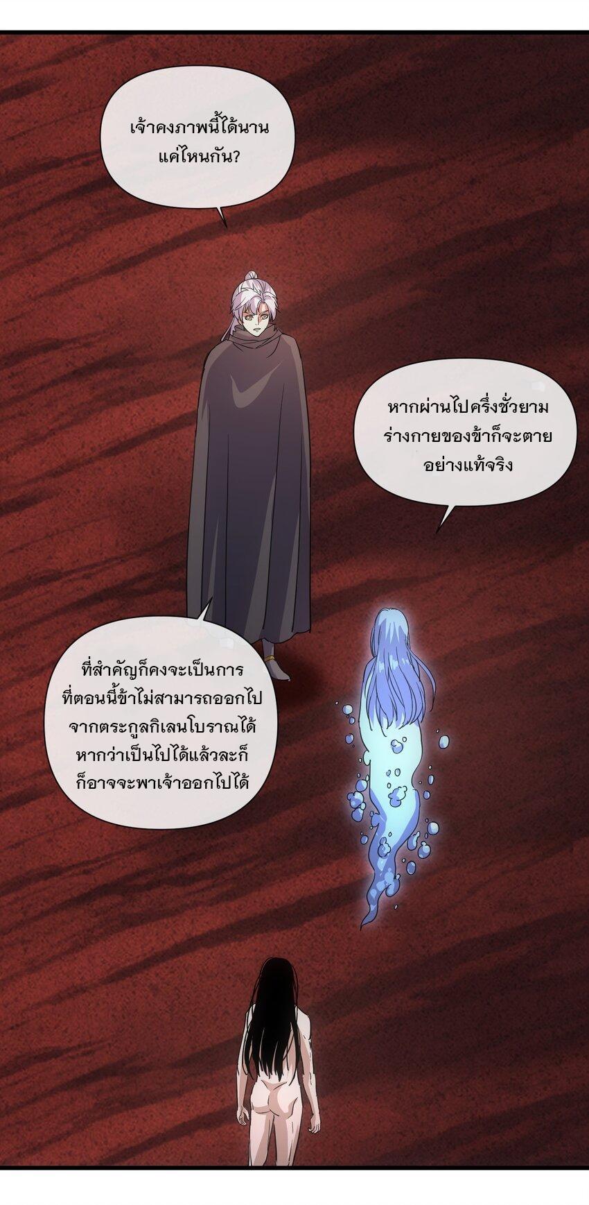 Eternal First God ตอนที่ 181 รูปที่ 48/61