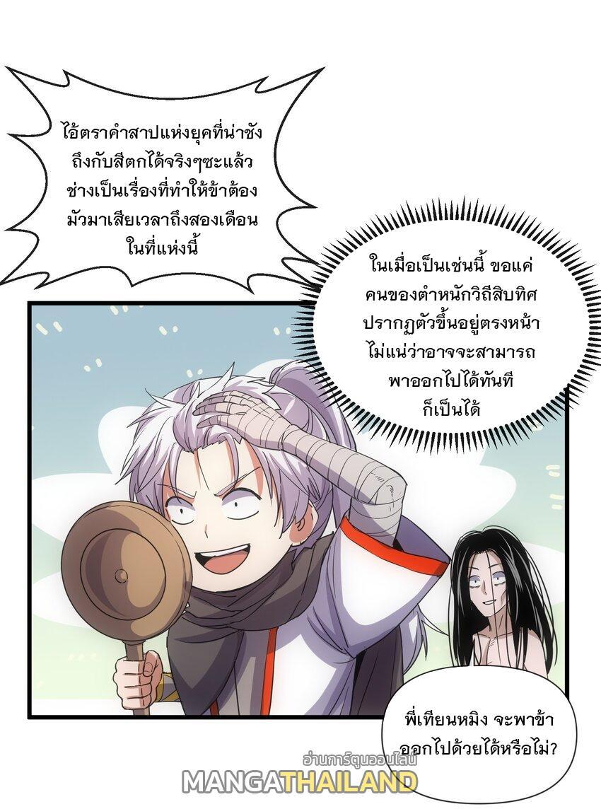 Eternal First God ตอนที่ 181 รูปที่ 51/61