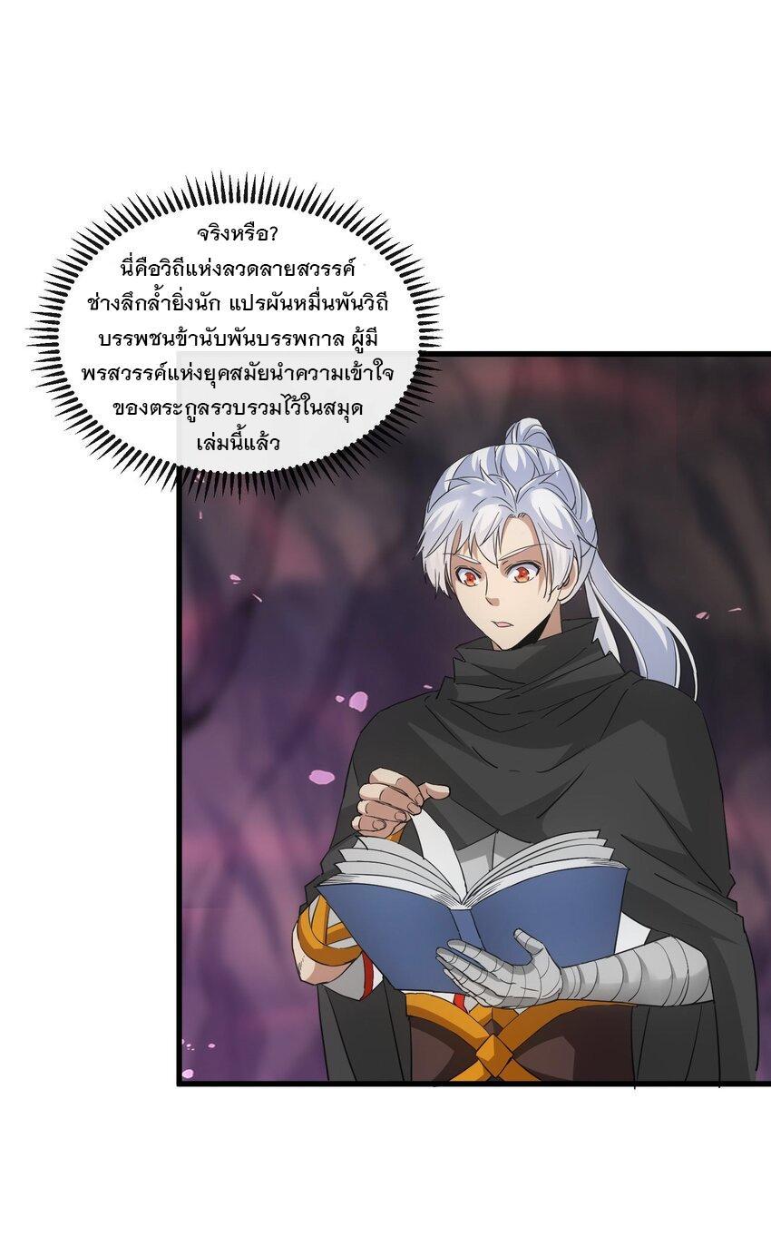 Eternal First God ตอนที่ 181 รูปที่ 55/61