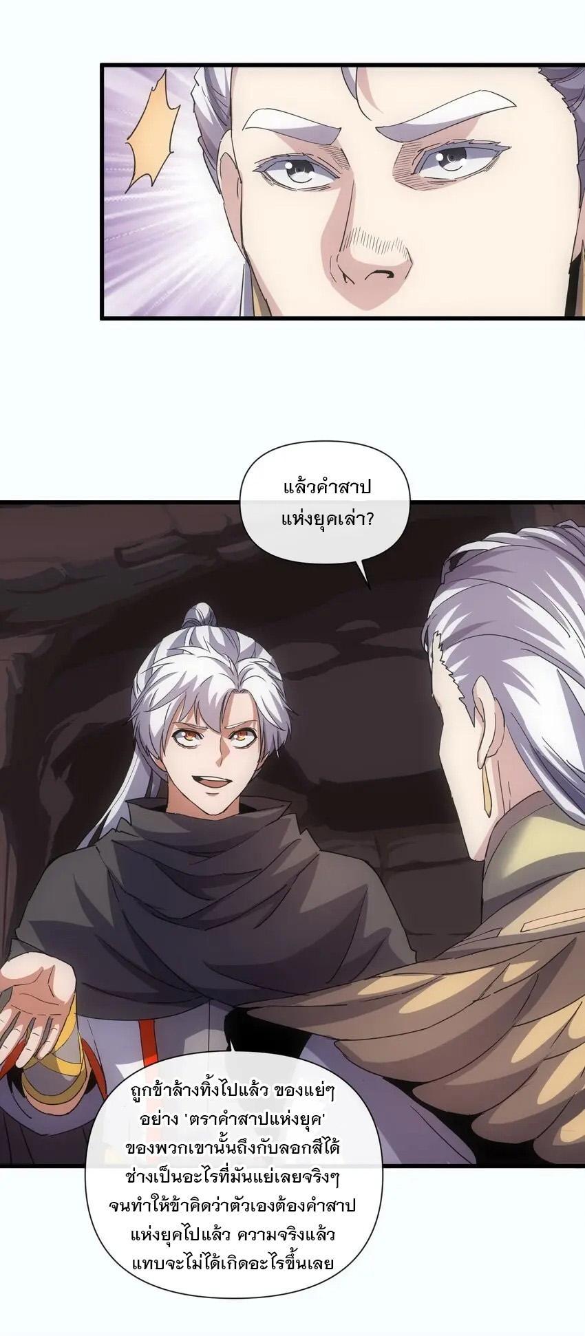 Eternal First God ตอนที่ 182 รูปที่ 19/56