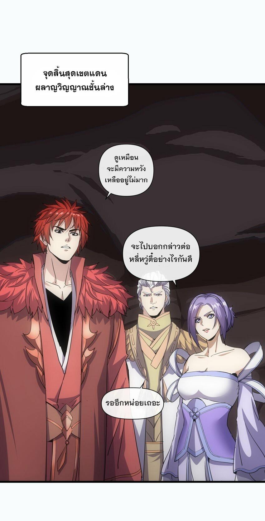 Eternal First God ตอนที่ 182 รูปที่ 2/56