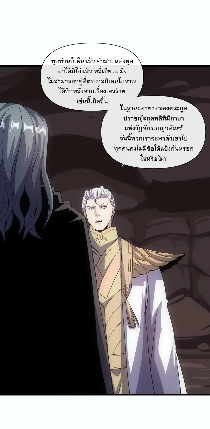 Eternal First God ตอนที่ 182 รูปที่ 21/56