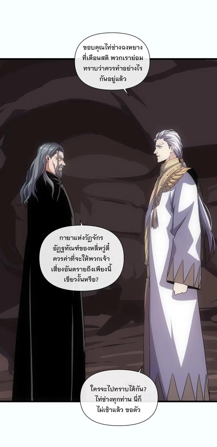 Eternal First God ตอนที่ 182 รูปที่ 23/56