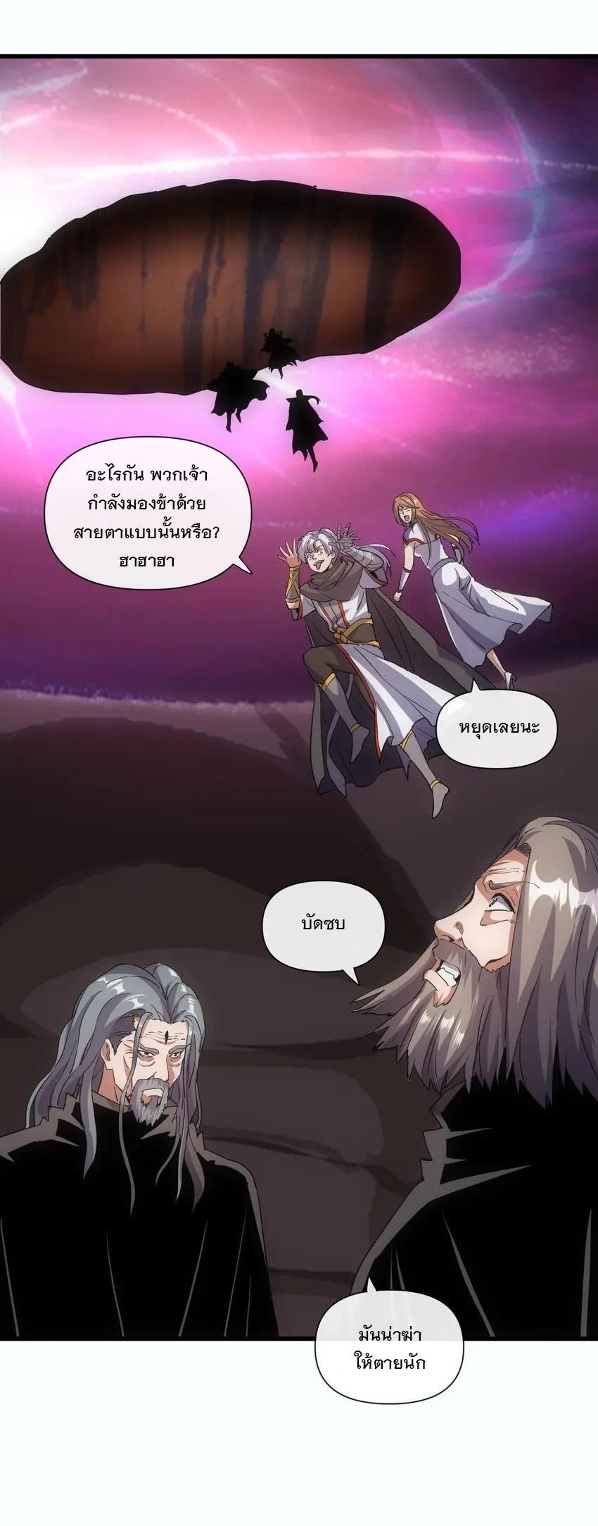 Eternal First God ตอนที่ 182 รูปที่ 24/56