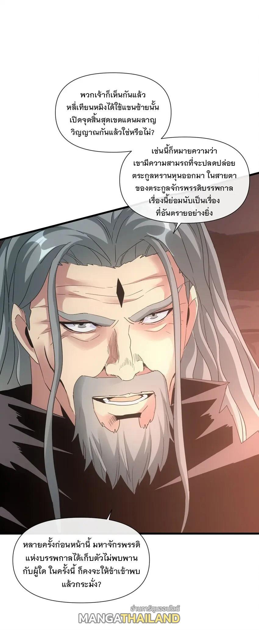 Eternal First God ตอนที่ 182 รูปที่ 25/56