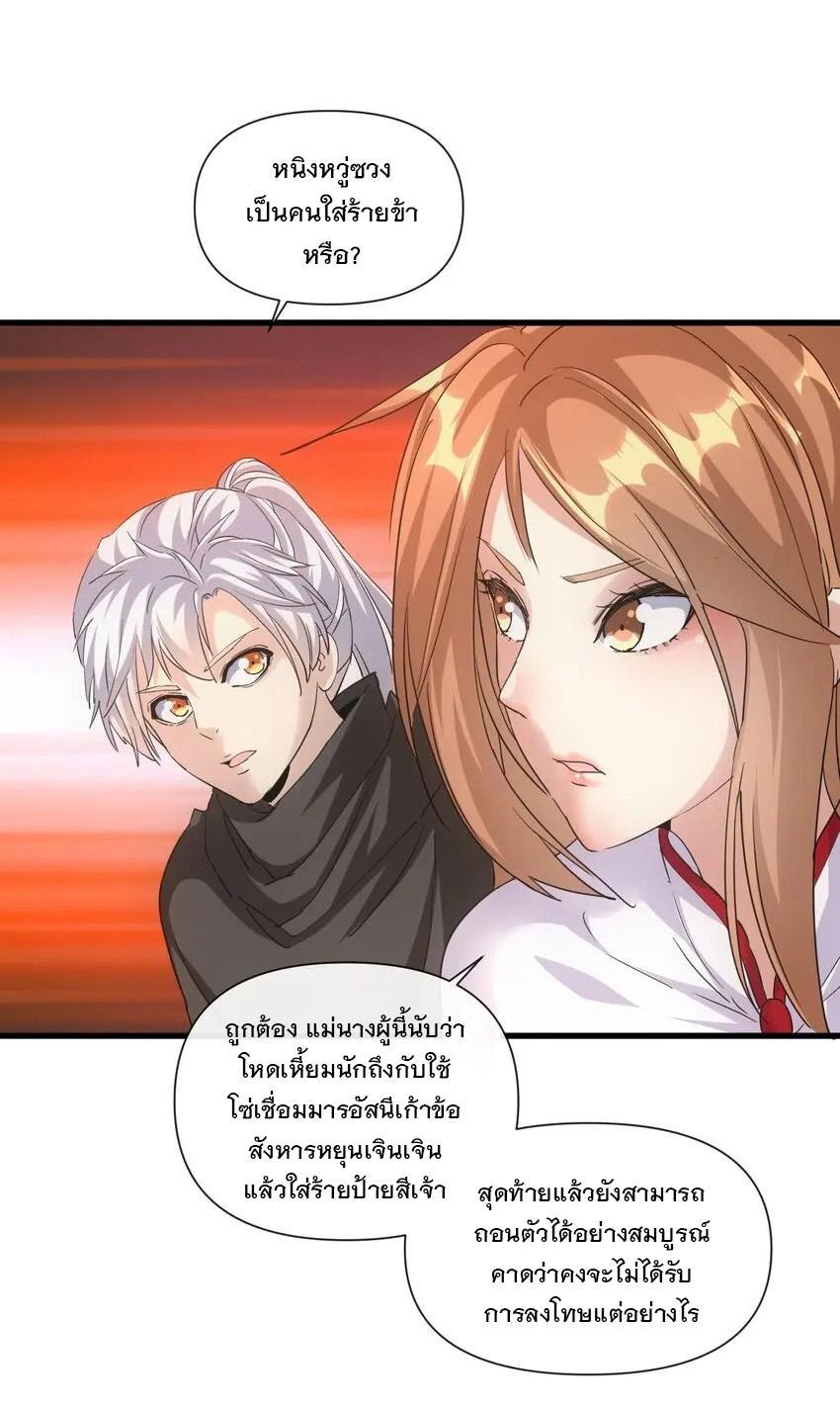 Eternal First God ตอนที่ 182 รูปที่ 27/56