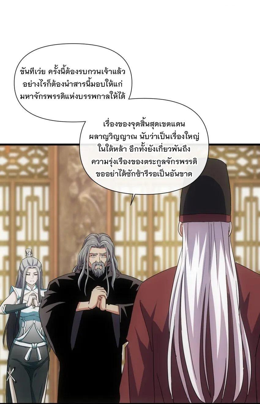 Eternal First God ตอนที่ 182 รูปที่ 43/56