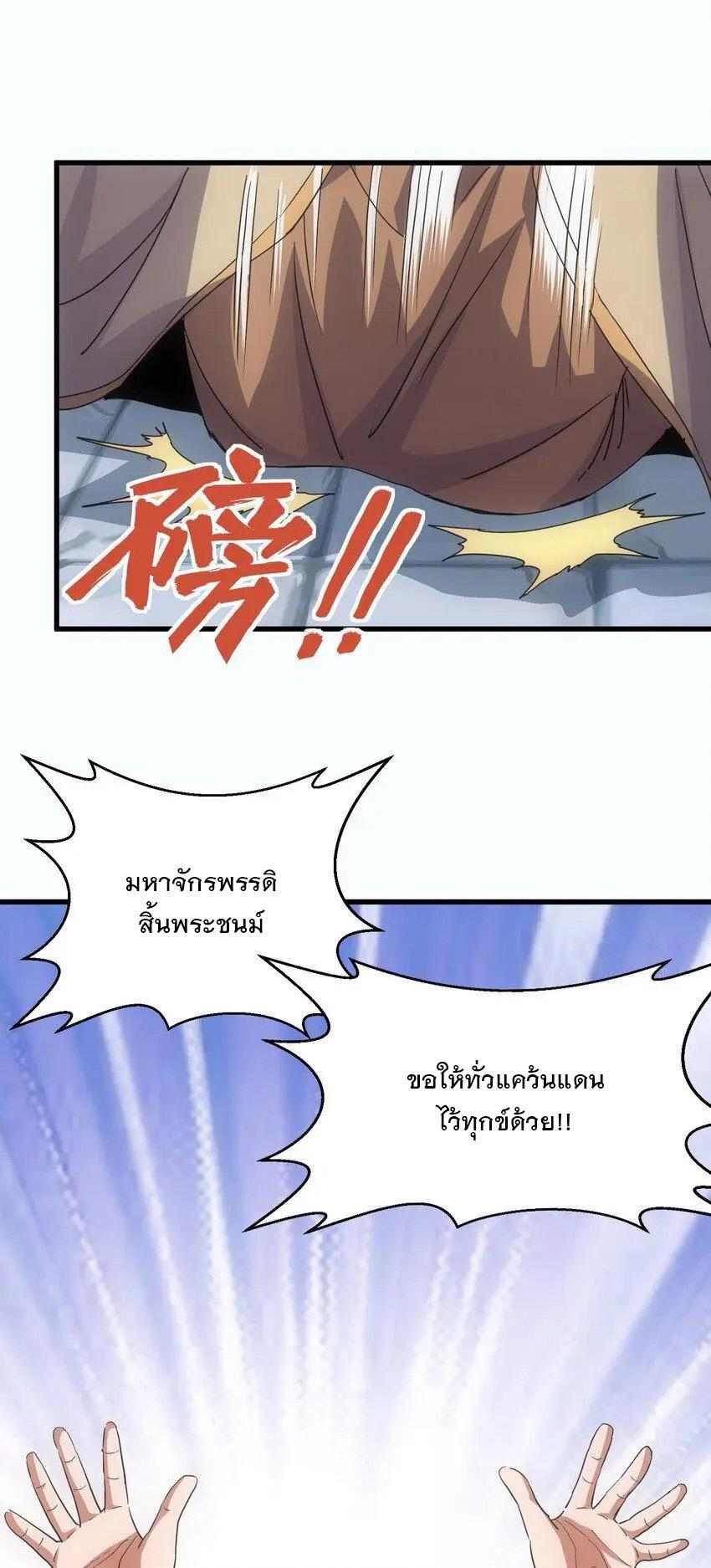 Eternal First God ตอนที่ 182 รูปที่ 54/56