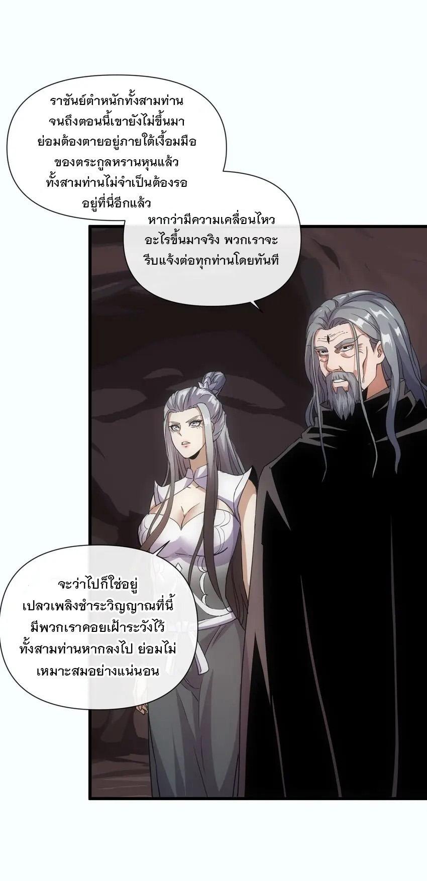 Eternal First God ตอนที่ 182 รูปที่ 7/56