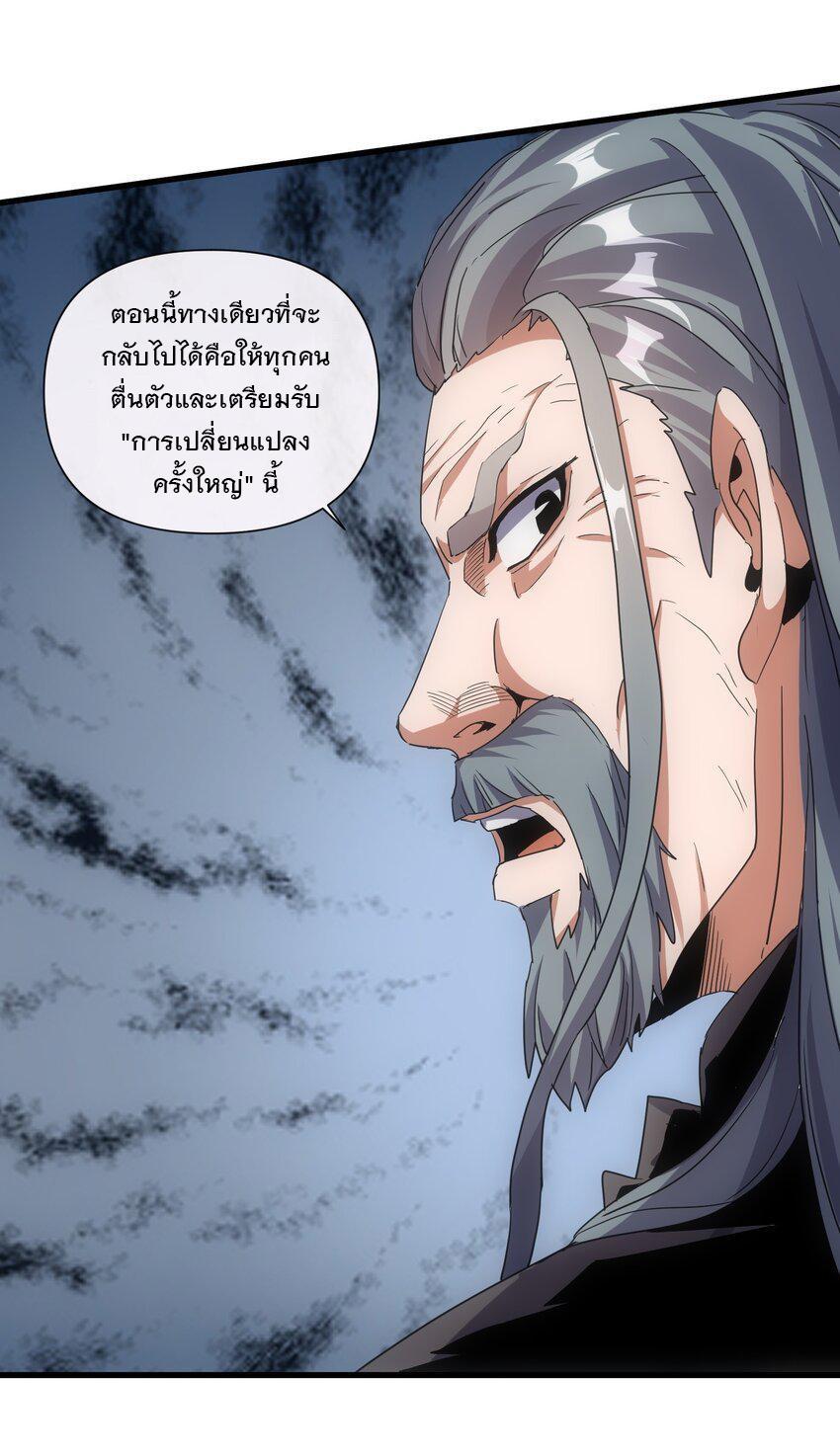 Eternal First God ตอนที่ 183 รูปที่ 23/58