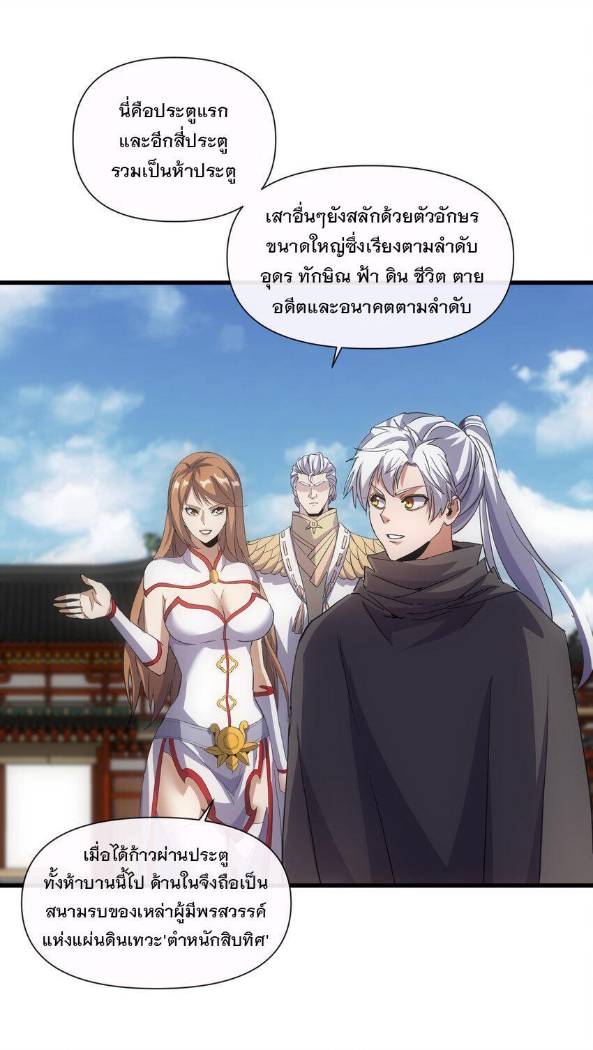 Eternal First God ตอนที่ 183 รูปที่ 26/58