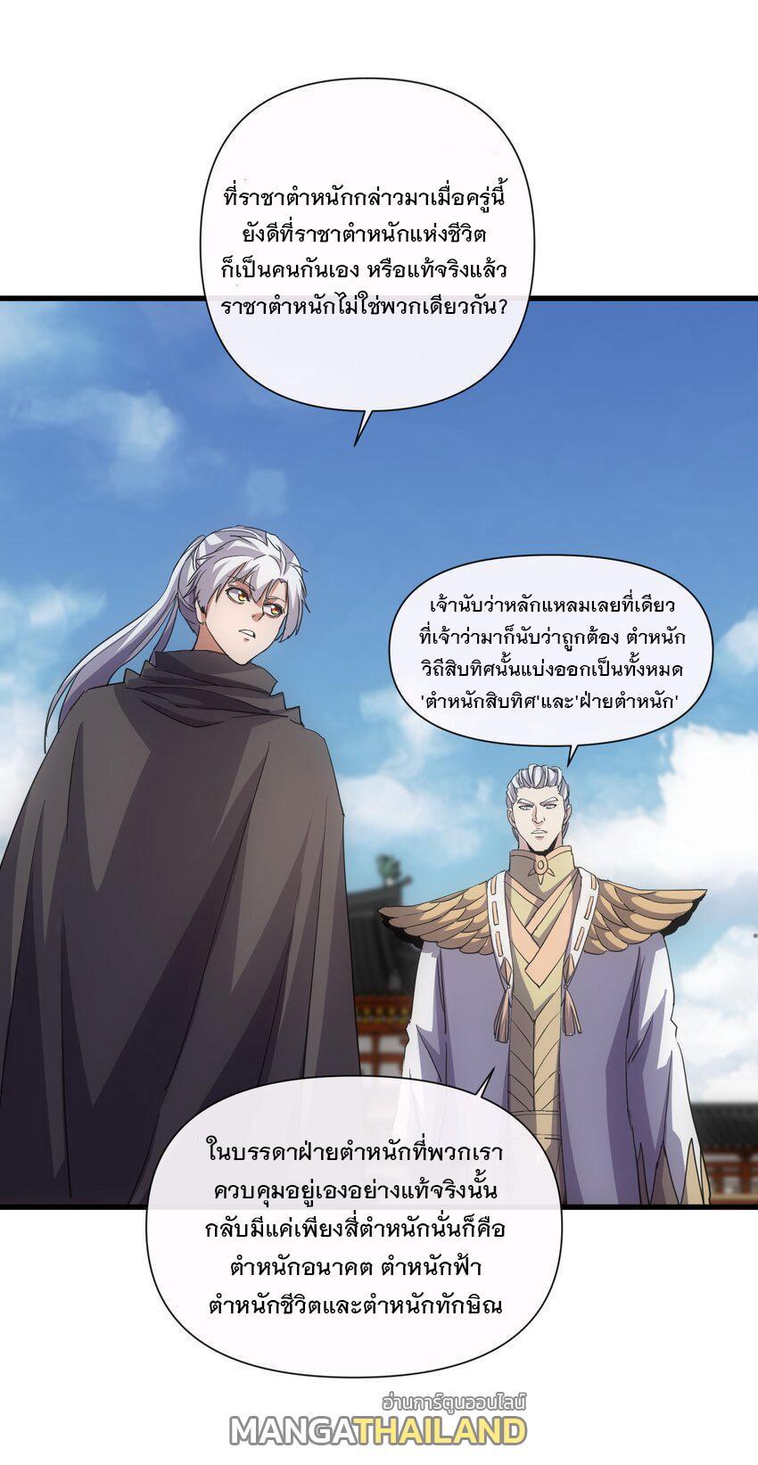 Eternal First God ตอนที่ 183 รูปที่ 27/58