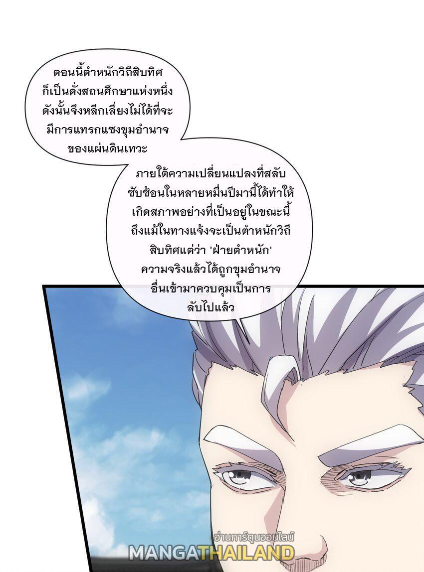 Eternal First God ตอนที่ 183 รูปที่ 28/58