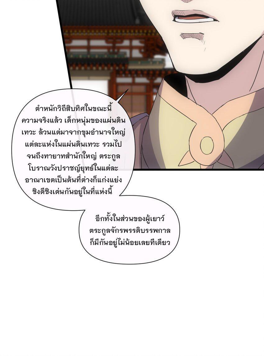 Eternal First God ตอนที่ 183 รูปที่ 29/58