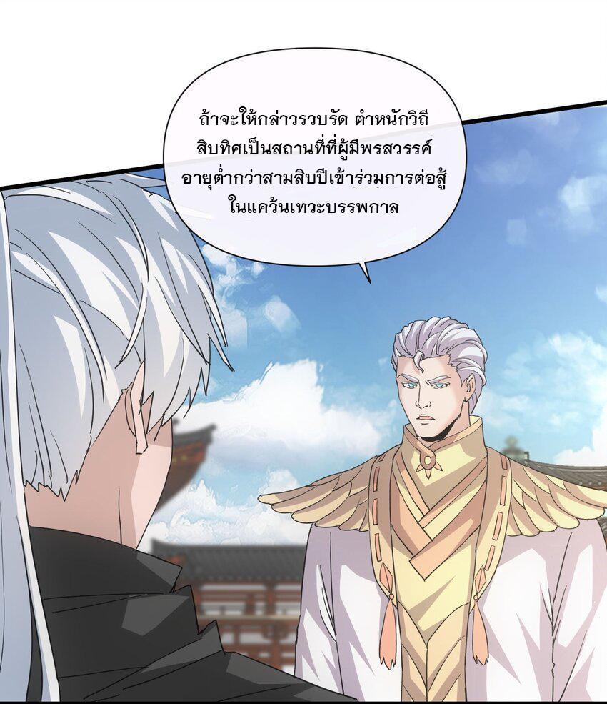 Eternal First God ตอนที่ 183 รูปที่ 31/58