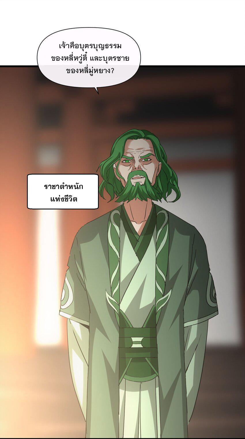 Eternal First God ตอนที่ 183 รูปที่ 34/58