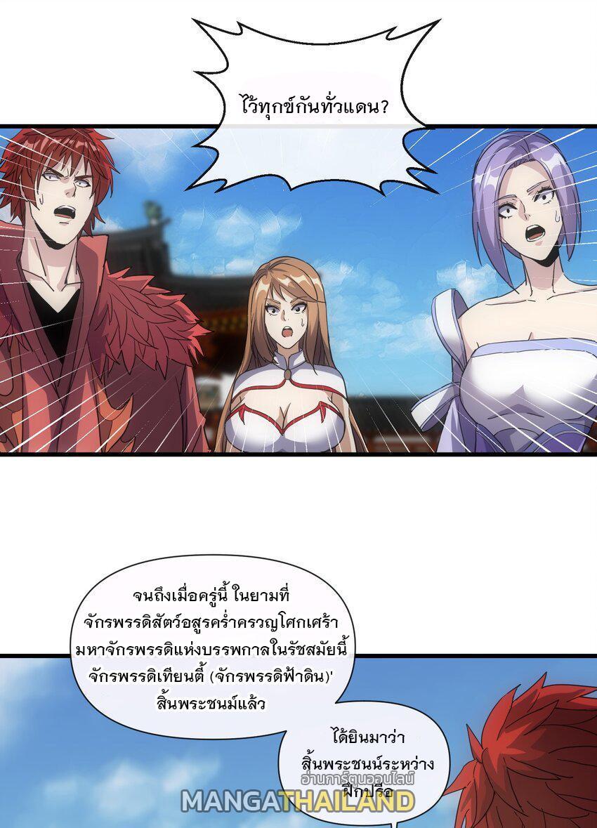 Eternal First God ตอนที่ 183 รูปที่ 38/58