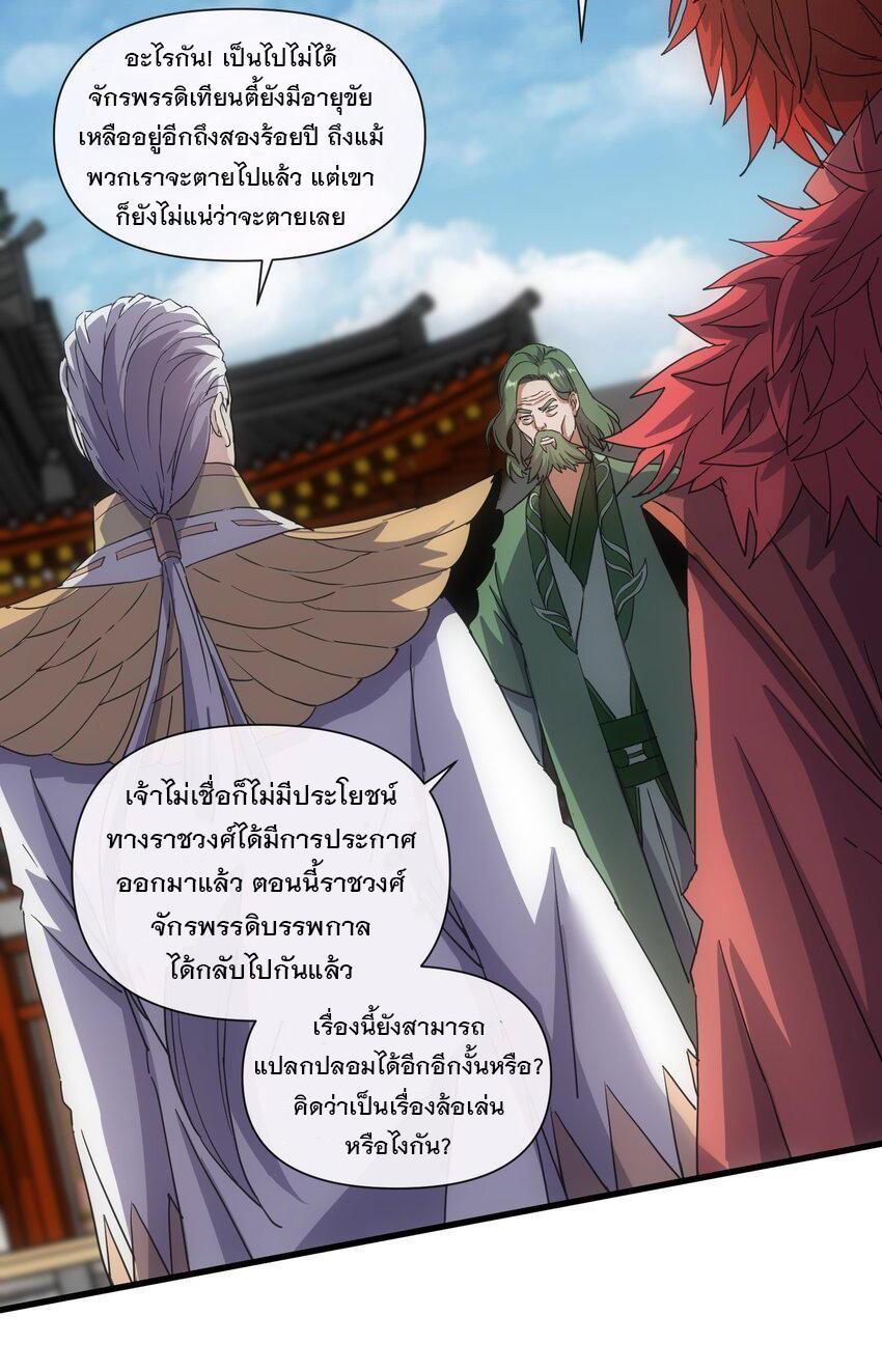 Eternal First God ตอนที่ 183 รูปที่ 39/58