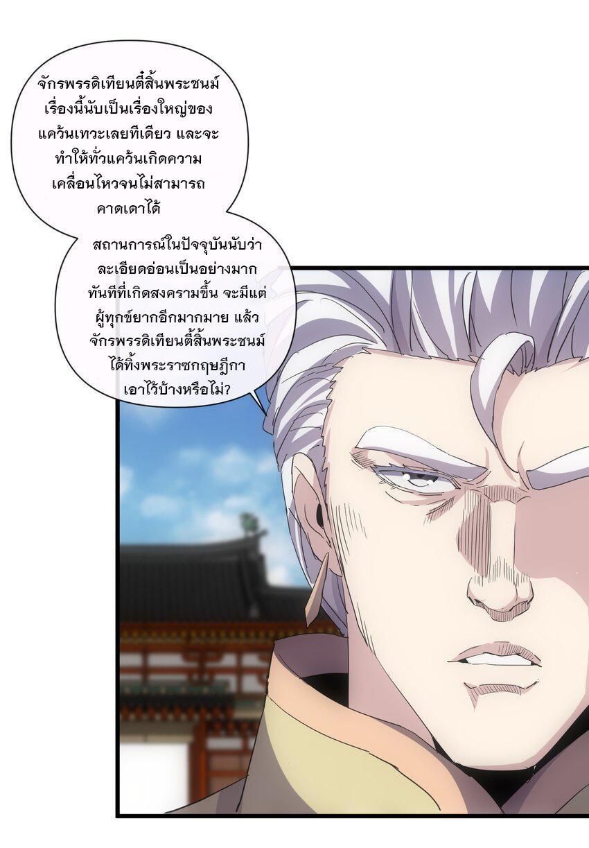 Eternal First God ตอนที่ 183 รูปที่ 40/58