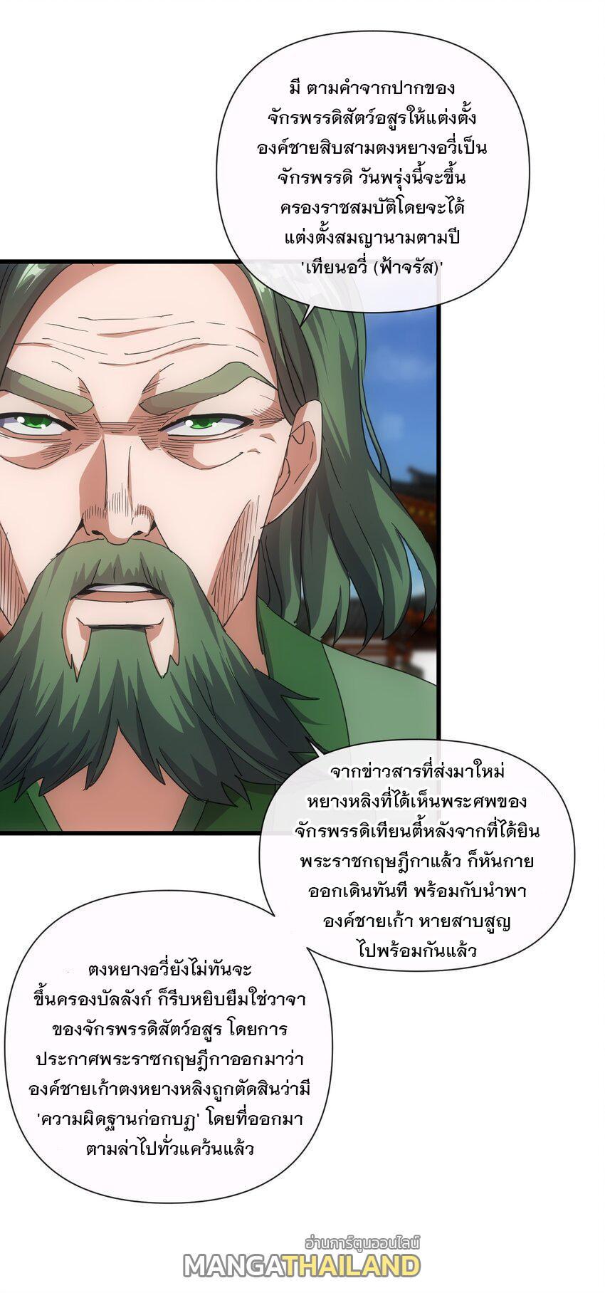 Eternal First God ตอนที่ 183 รูปที่ 41/58