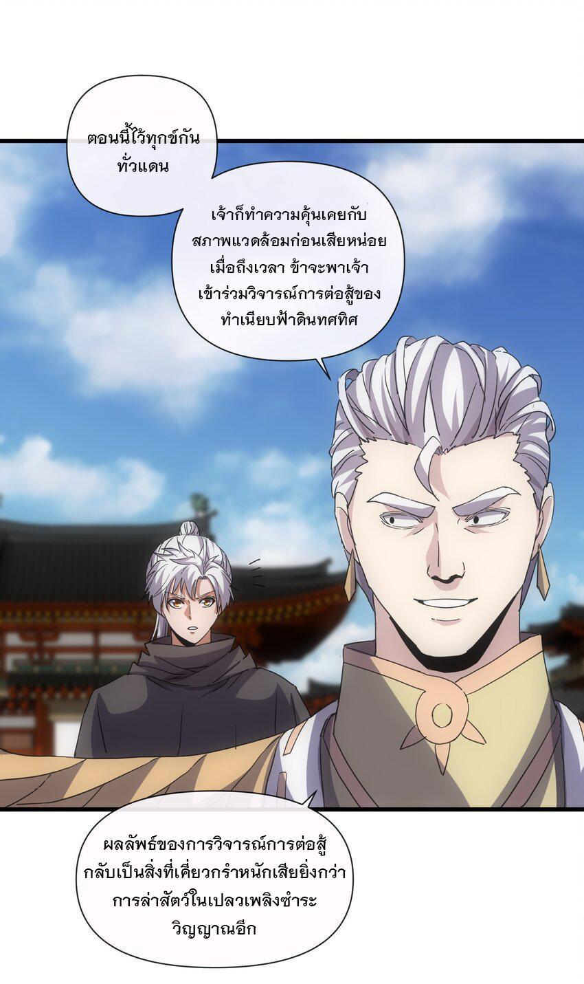 Eternal First God ตอนที่ 183 รูปที่ 45/58