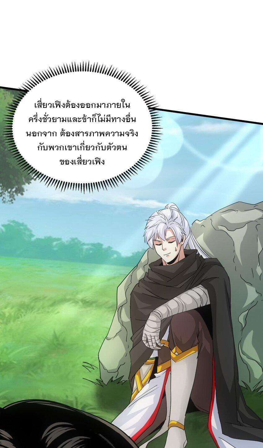 Eternal First God ตอนที่ 183 รูปที่ 7/58