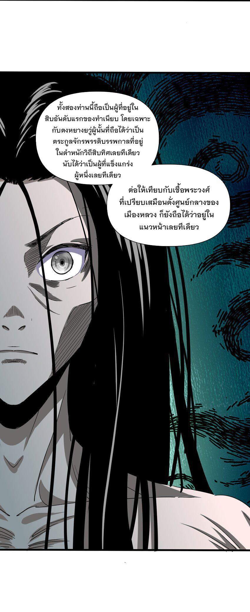 Eternal First God ตอนที่ 184 รูปที่ 13/61