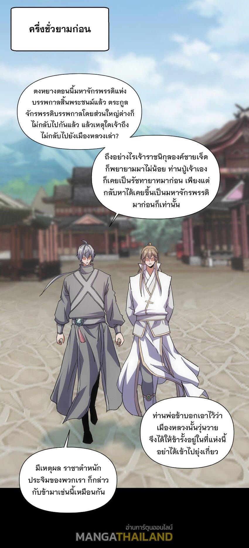 Eternal First God ตอนที่ 184 รูปที่ 28/61