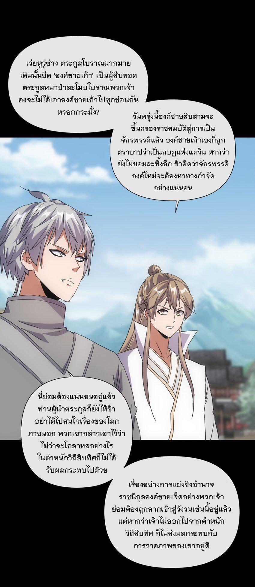 Eternal First God ตอนที่ 184 รูปที่ 29/61