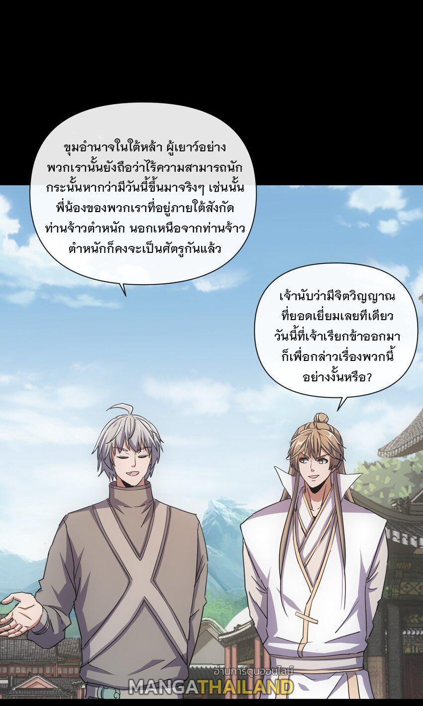 Eternal First God ตอนที่ 184 รูปที่ 31/61