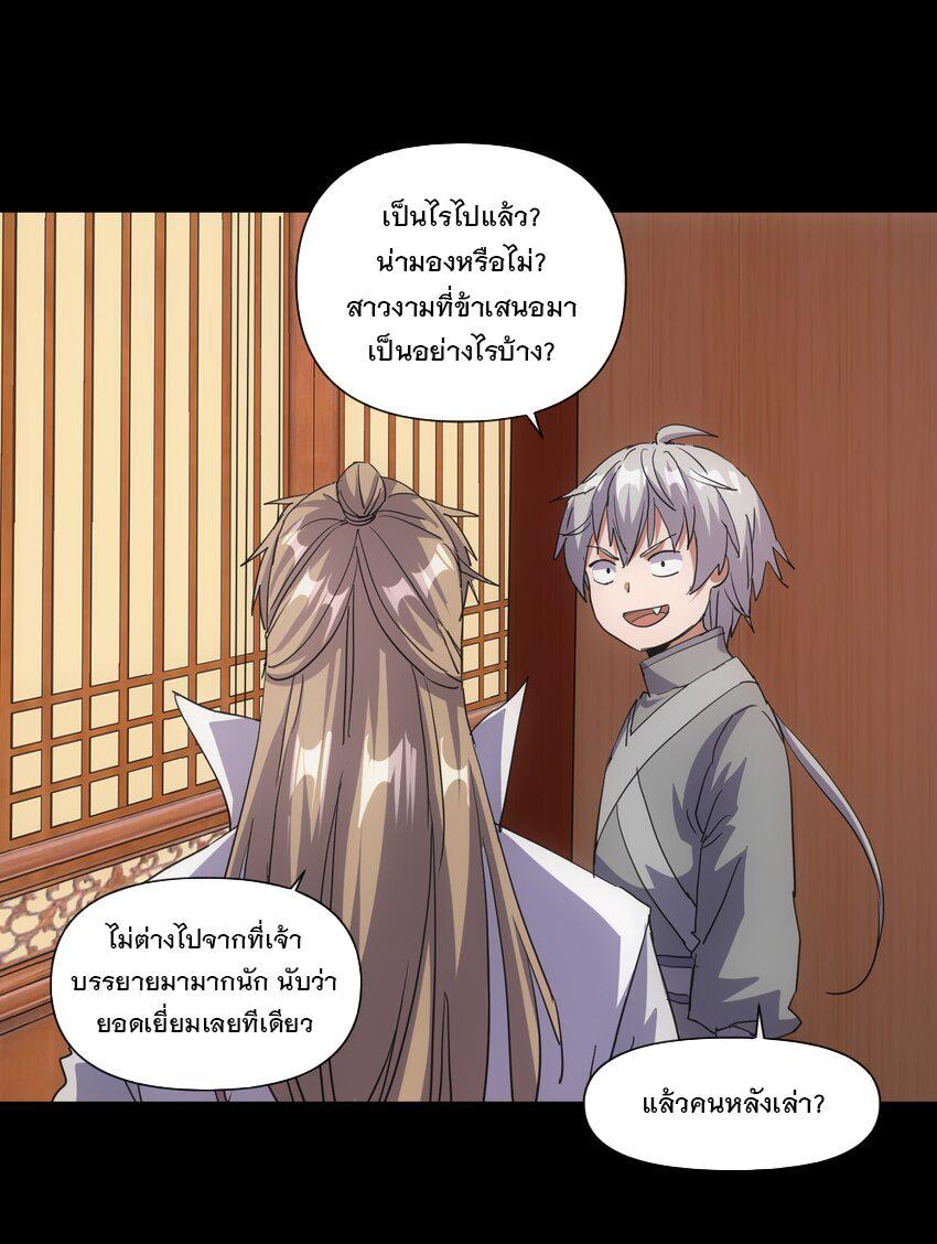 Eternal First God ตอนที่ 184 รูปที่ 44/61