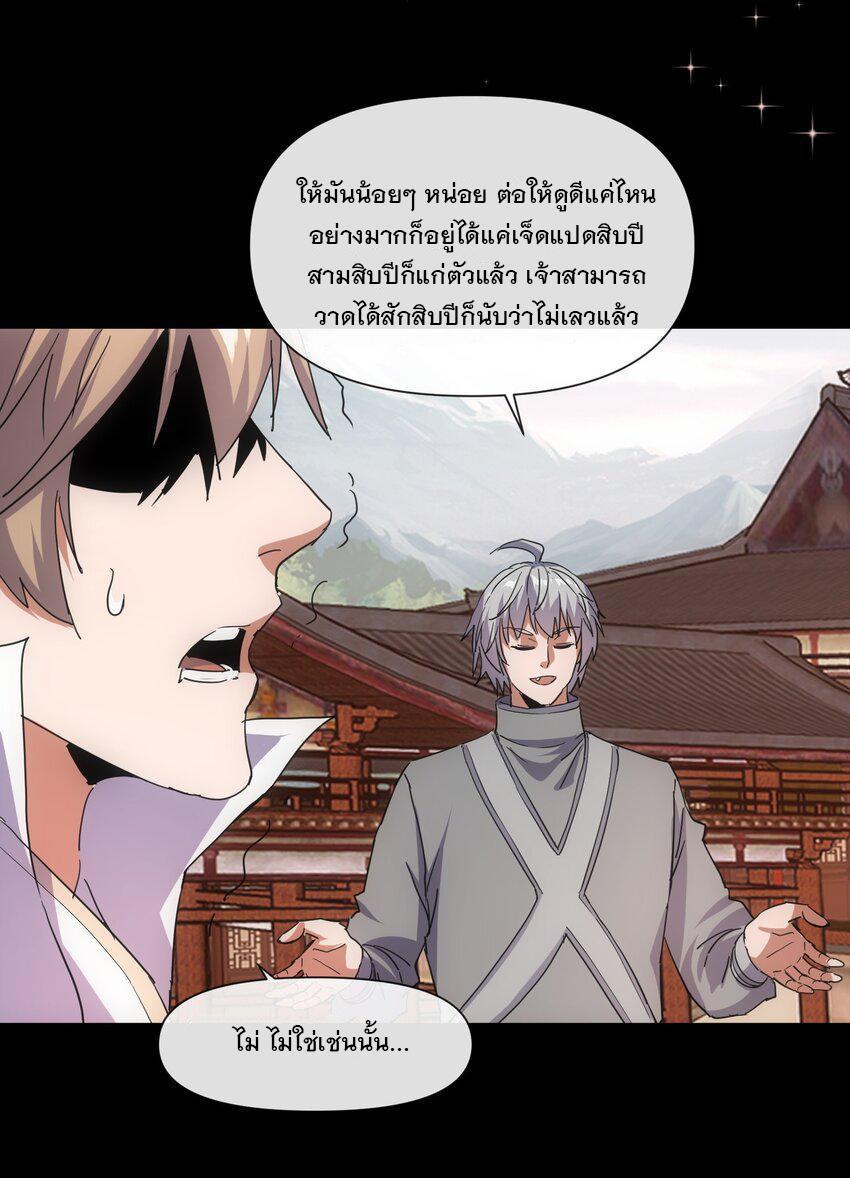 Eternal First God ตอนที่ 184 รูปที่ 46/61