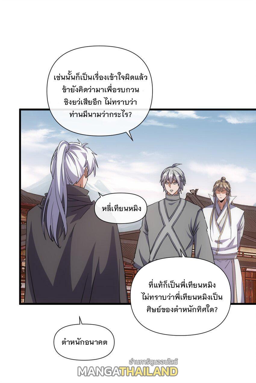 Eternal First God ตอนที่ 184 รูปที่ 55/61