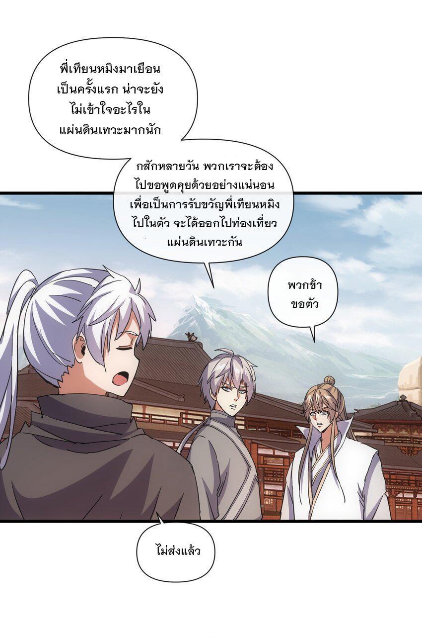 Eternal First God ตอนที่ 184 รูปที่ 56/61